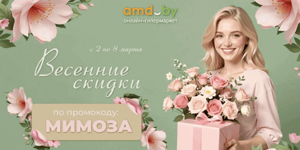 BYPROMOKODBY's tweet photo. 💐 Распродажа к 8 Марта: подарки со скидками 👉 https://t.co/ziVn3kNUcv https://t.co/sR3yUKqagv