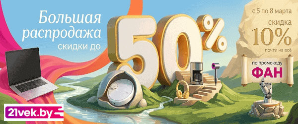 BYPROMOKODBY's tweet photo. 💐 Распродажа к 8 Марта: подарки со скидками 👉 https://t.co/ziVn3kNUcv https://t.co/sR3yUKqagv