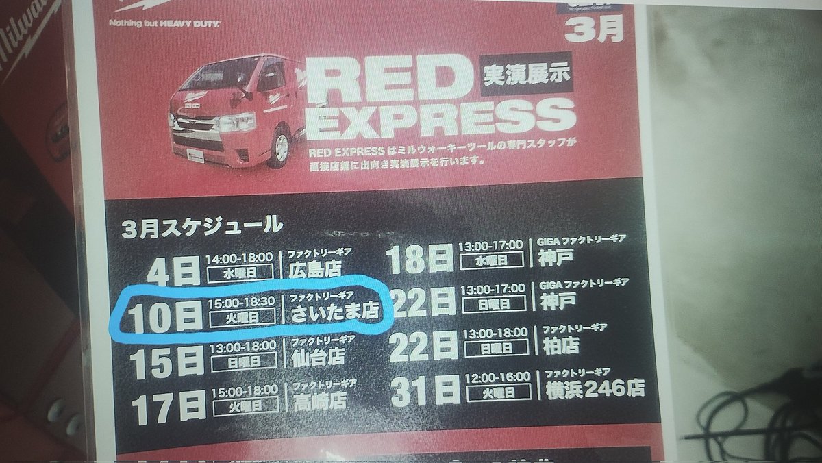 haldertool's tweet image. こんばんは
ハンマー担当です
↓の青い丸の日時と場所にお邪魔します。
良いハンマー沢山取揃えて、皆様のご来場お待ちしております。
ミルウォーキーツールズさんとファクトリーギアさいたま店さん、よろしくお願いいたします。🙇
#HALDER #ハンマー #ファクトリーギア #ファクトリーギアさいたま