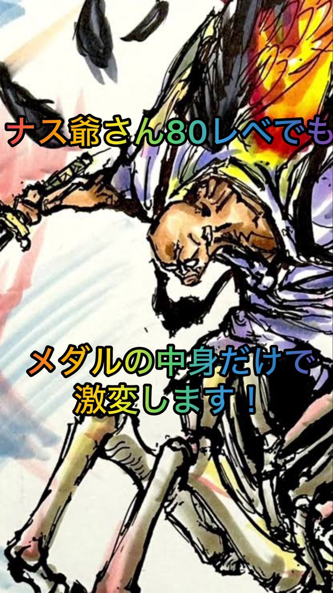 ナス寿郎聖