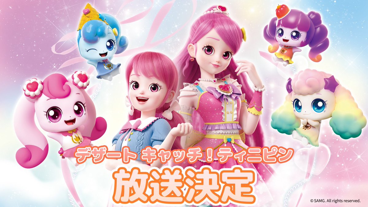 キャッチ！ティニピン【公式】 tweet media