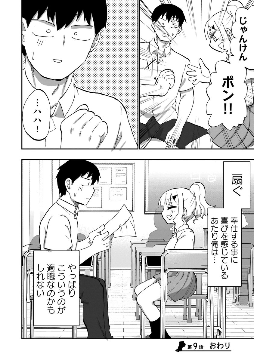 じゃんけんで負けた方が扇ぐゲーム(5/5) 