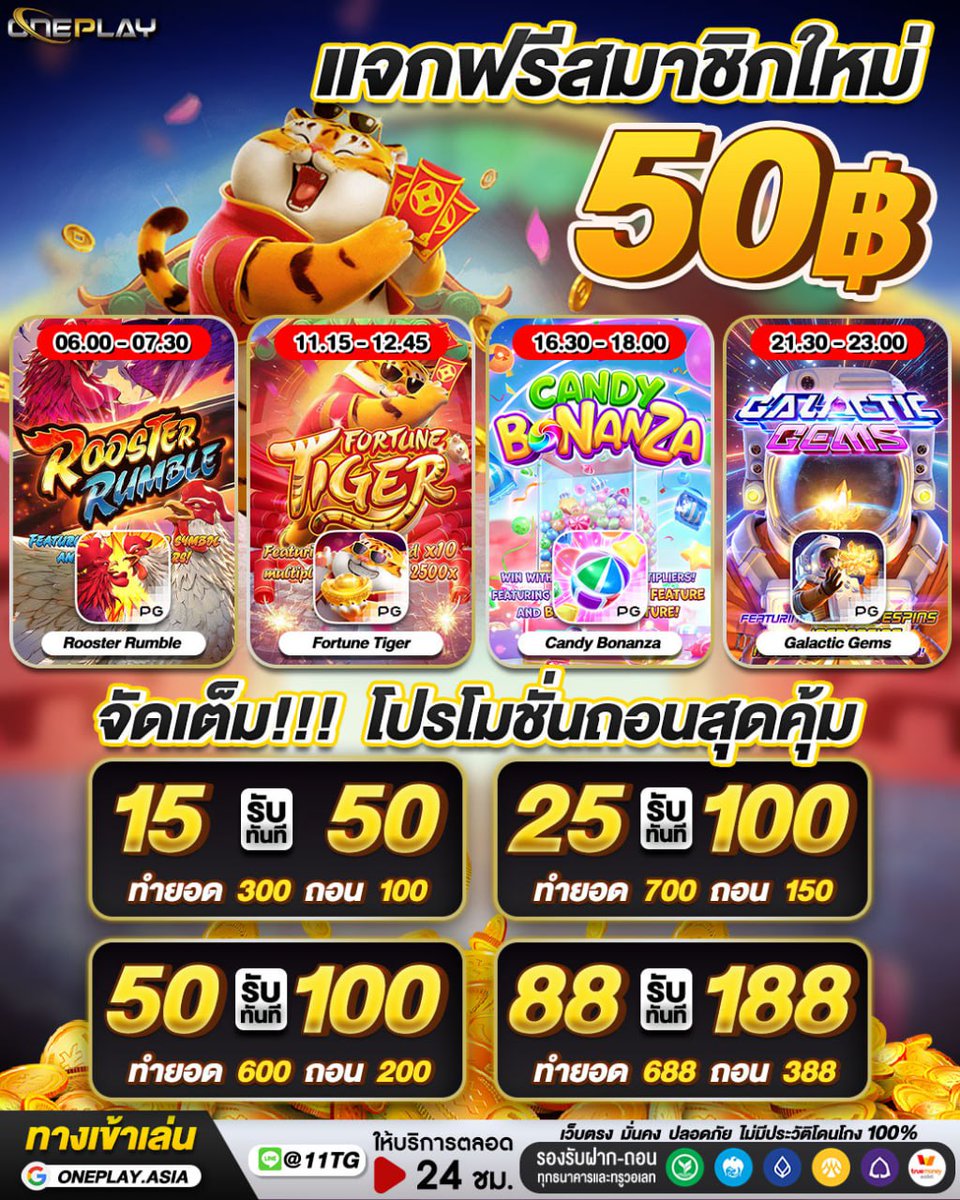 🌈แจกฟรี 50 สมาชิกใหม่
💥 ยูสใหม่ แตกง่าย แตกจริง ถอนได้จริง

🔥โปรใหม่แนะนำ ยูสใหม่รับไม่อั้น🎉
💎เติม 15 รับ 50 | เติม 88 รับ 188
➡️ สมัคร : bit.ly/m/oneplay

#สล็อตเครดิตฟรี #สล็อตทุนน้อย #แจกเครดิตฟรี #เครดิตฟรี50
