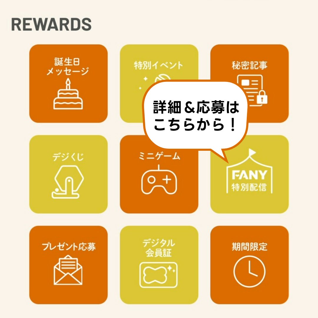 FANY_news's tweet image. 💛観覧募集開始💛
FANY特別配信イベント

🗓️3月22日(日)20:30～
📍YOSHIMOTO ROPPONGI THEATER
👥#しずる、#コットン、#オダウエダ・植田、#たくろう、#フースーヤ、#大王

2025年度FANYを盛り上げた出来事を振り返る‼️

〆2026年3月8日(日)23:59まで
応募：FANYアプリ＞リワード＞特別配信