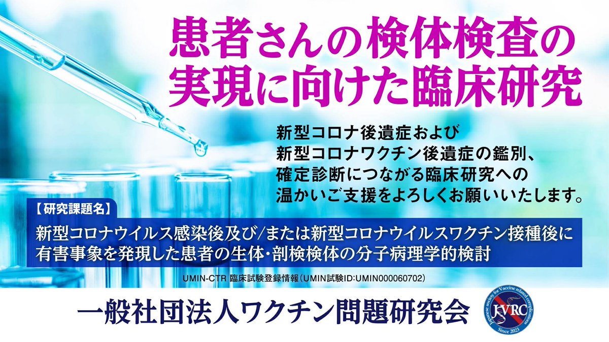 【公式】一般社団法人 ワクチン問題研究会（JSVRC） tweet media