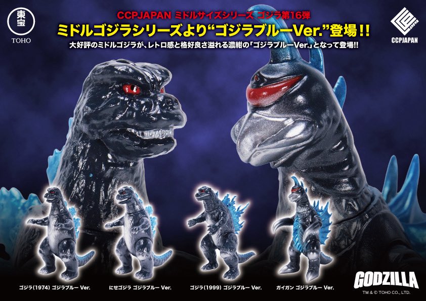 新商品告知】 \これぞレトロソフビ/✨ 「ミドルサイズシリーズ ゴジラ