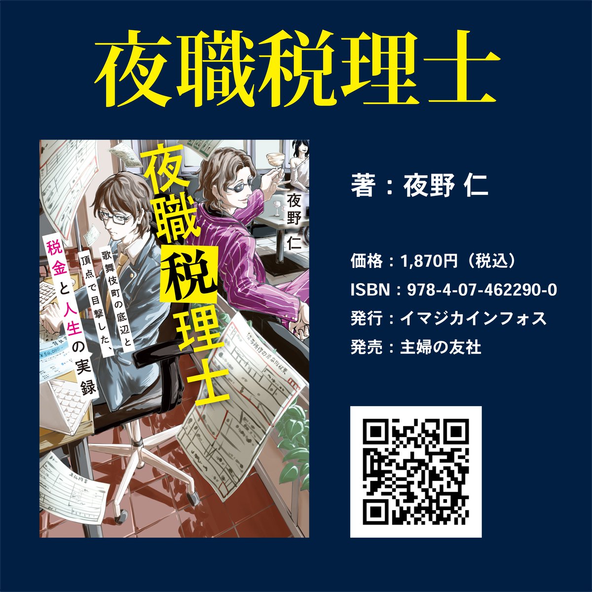 nighttaxadvisor's tweet photo. 約4000万円の追徴課税を食らっても、男は折れなかった……！🔥
「確定申告を知らない無知な代表なんてヤバいじゃないですか」「自分の店の子には必ず確定申告させます！」🫡
税務調査の恐怖を学びに変えて独立を誓う姿に、税理士も思わず感心👏
#夜職税理士 #ホスト https://t.co/CsRUcmmsvK