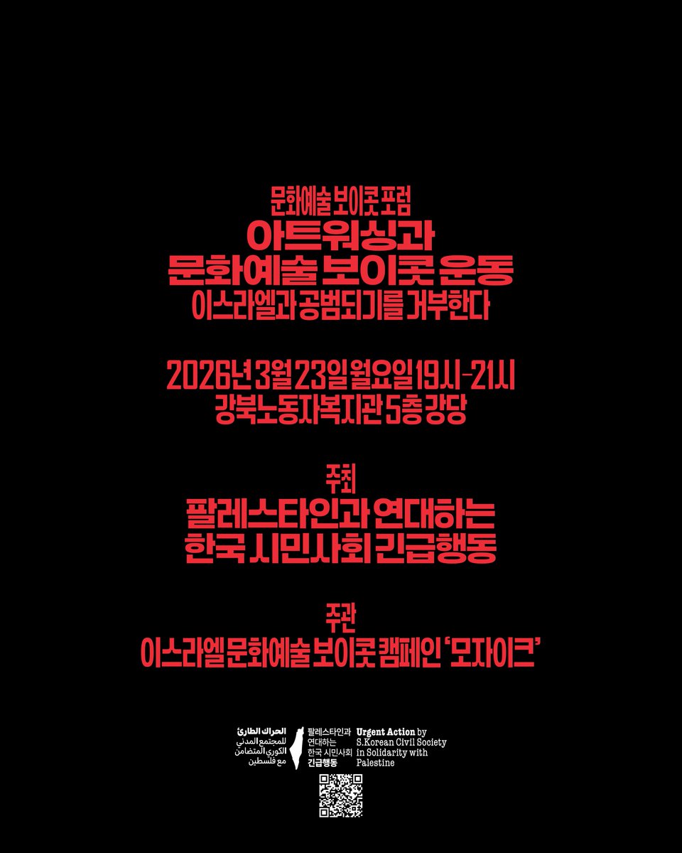 🍉 팔레스타인평화연대 - BDS Korea 🇵🇸 tweet media