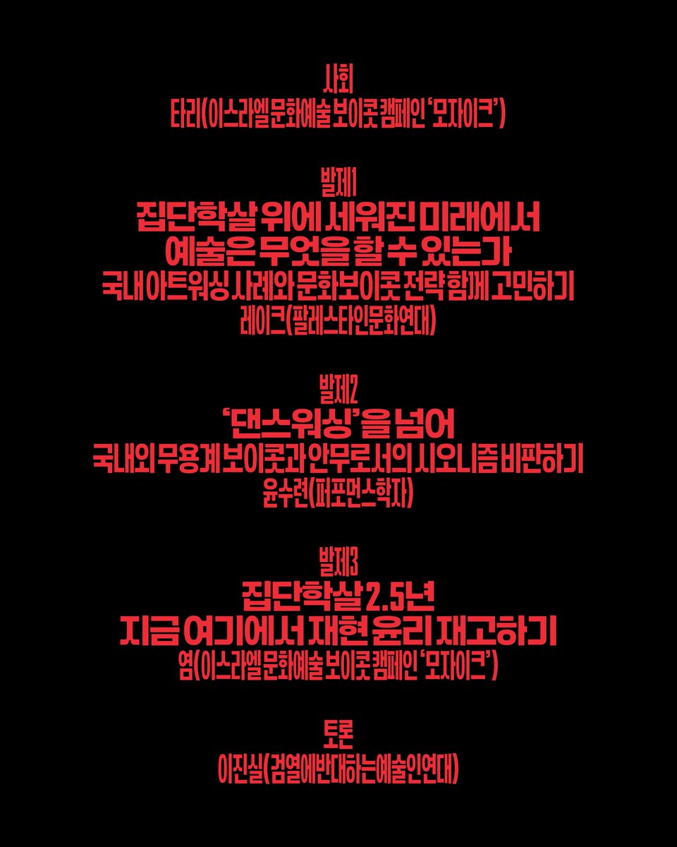 🍉 팔레스타인평화연대 - BDS Korea 🇵🇸 tweet media