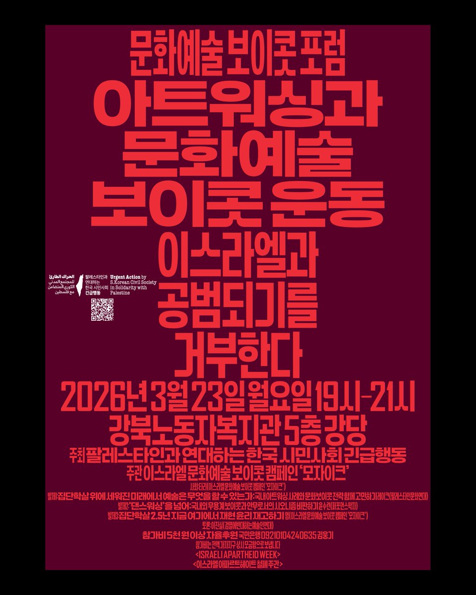 🍉 팔레스타인평화연대 - BDS Korea 🇵🇸 tweet media