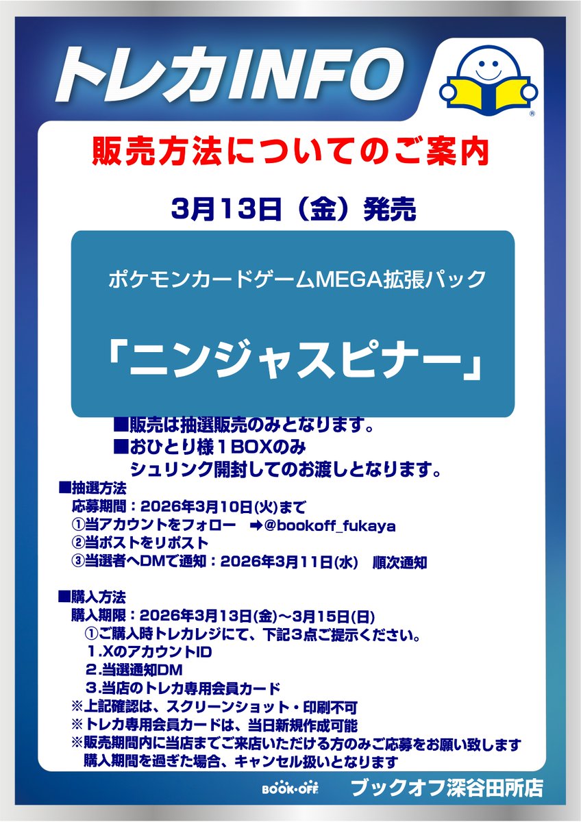 ブックオフ深谷田所店 tweet media
