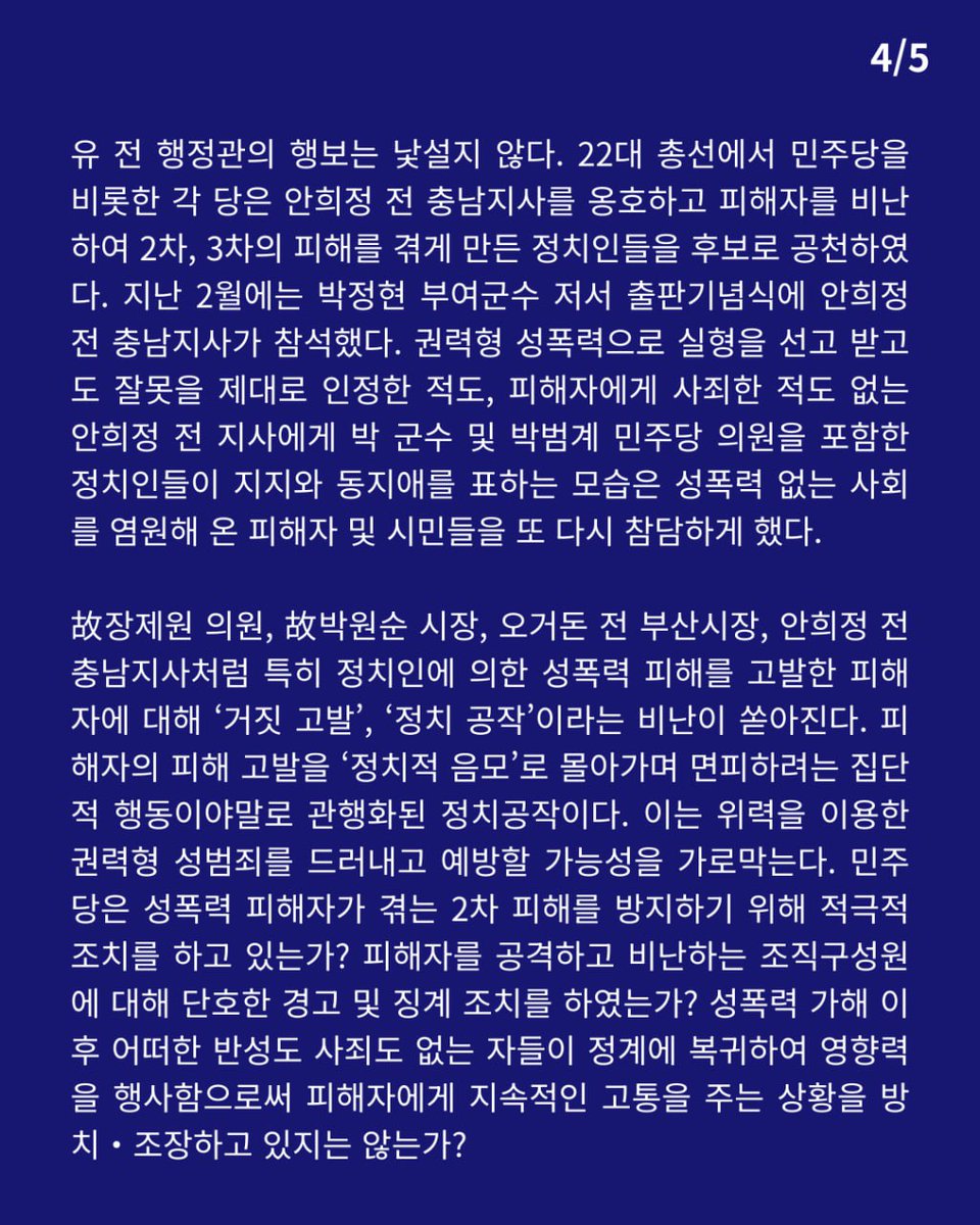 womenlink's tweet photo. 2018년 성폭력 고발로 청주시장출마를 포기했던 민주당 유행열 전청와대 행정관은 사과와 반성없이 다시 출마했고,피해자를 명훼로 고소하며“거짓 미투”를 주장하고있다.지선을 앞두고 각정당에 요구한다.성폭력에 대한 반성과 사죄없는 정치인을 공직후보에서 제하라.2차피해 조장에 단호히 대응하라. https://t.co/07UMeRmePF