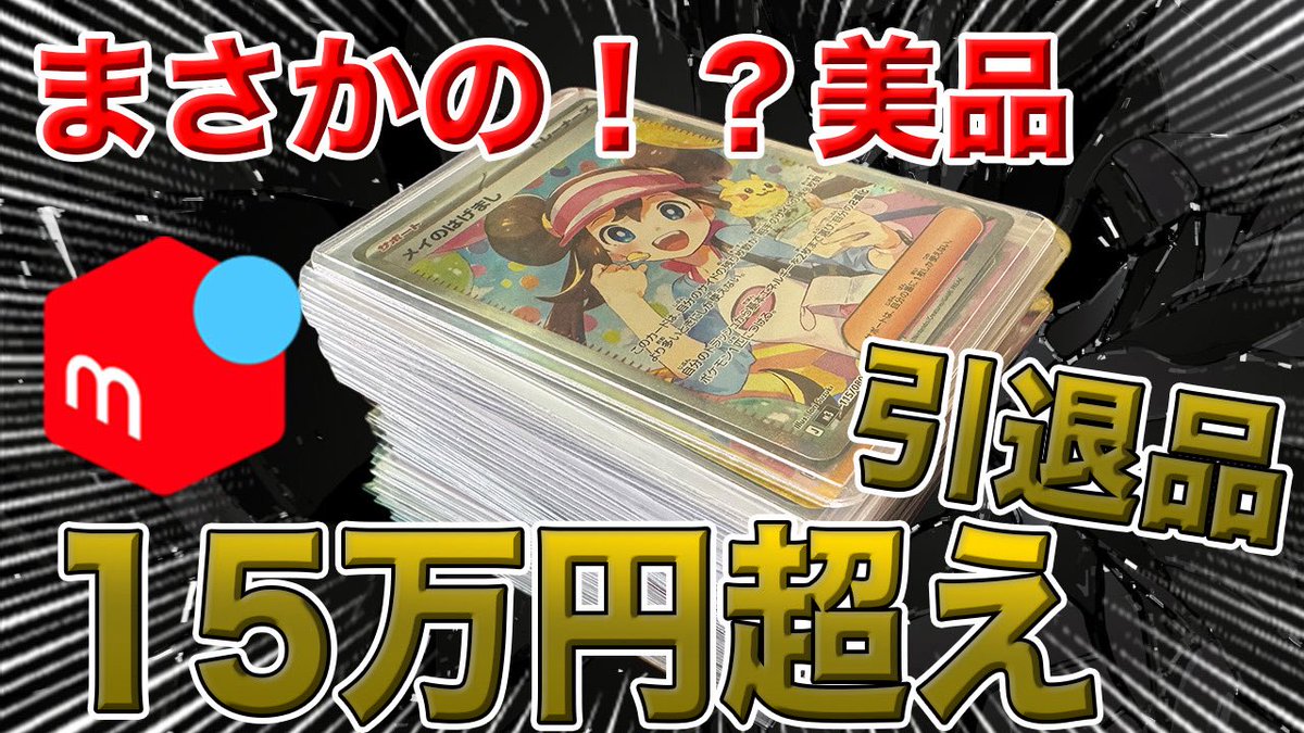 だいち【ポケカトレジャーハンター】 tweet media