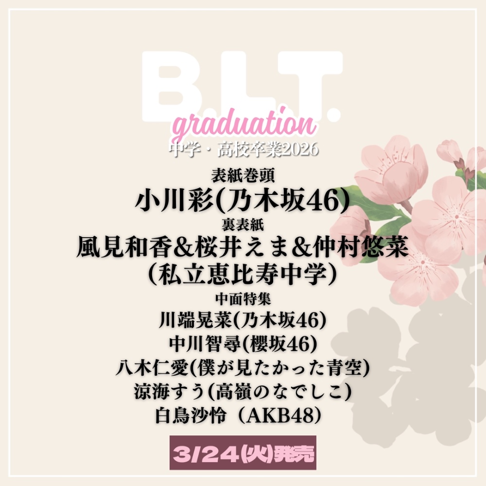 B.L.T.編集部 on X: 