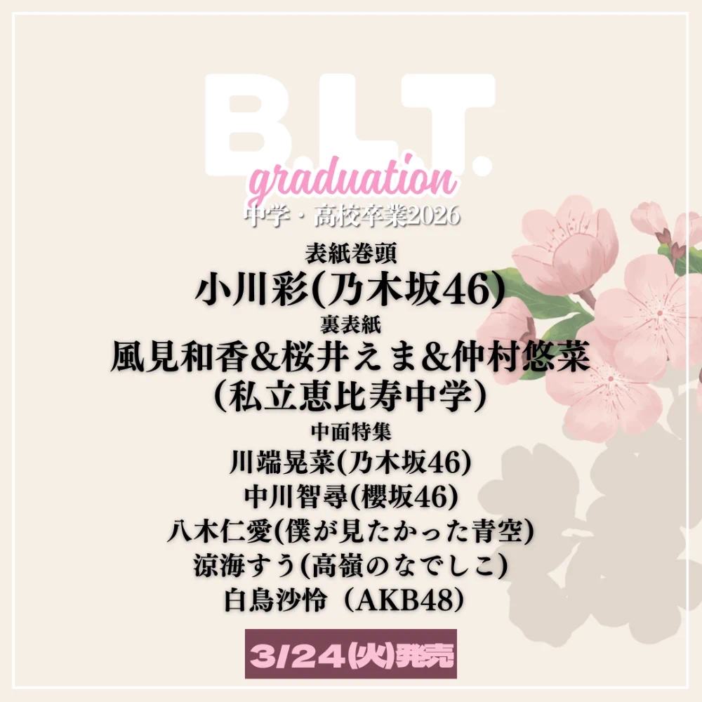 B.L.T.編集部 on X: 