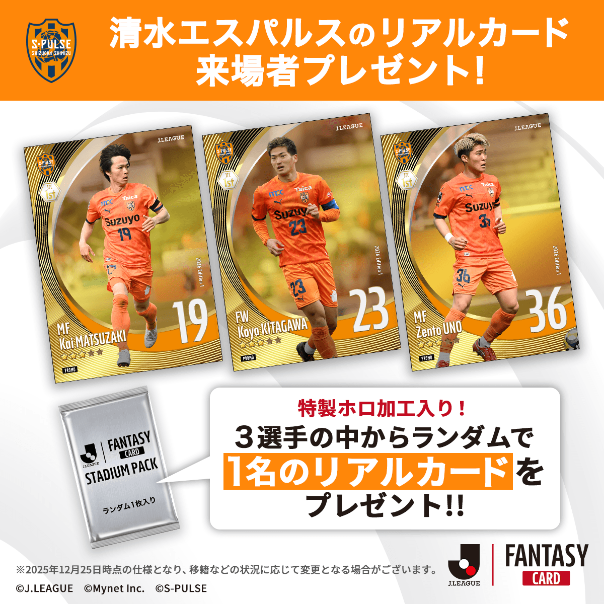JFC リアルカード 来場者プレゼント🎁 ＼ 3月14日(土) 岡山戦で 『J