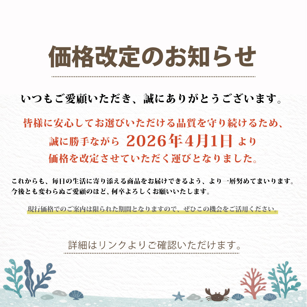 価格改定のお知らせ】 より良い品質をこれからもお届けしていくため
