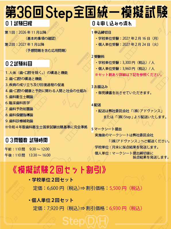 StepDH_M's tweet photo. 【第36回歯科衛生士国家試験対策】
「国試対策講座」
・基礎・衛生対策講座：２日間
　⇒ Key Sentence付き 
・臨床・主要３科対策講座：２日間
　⇒ Key Sentence付き

「Step 全国統一模擬試験」
・第１回：2026年11月以降
・第２回：2027年１月以降

「年間配信コース」
・７月から翌年２月まで毎月４～６コマ配信
・ 歯科衛生士国家試験当日まで試聴可能

「国試対策テキスト」
・KEY SENTENCE 2027
　⇒ 全科目のまとめテキスト

「無料配信動画」
① 「vimeo」に登録（無料）
② 動画パスワードの入力で試聴

👇お申し込みはホームページからお願いいたします。
https://t.co/kq05l4glCL