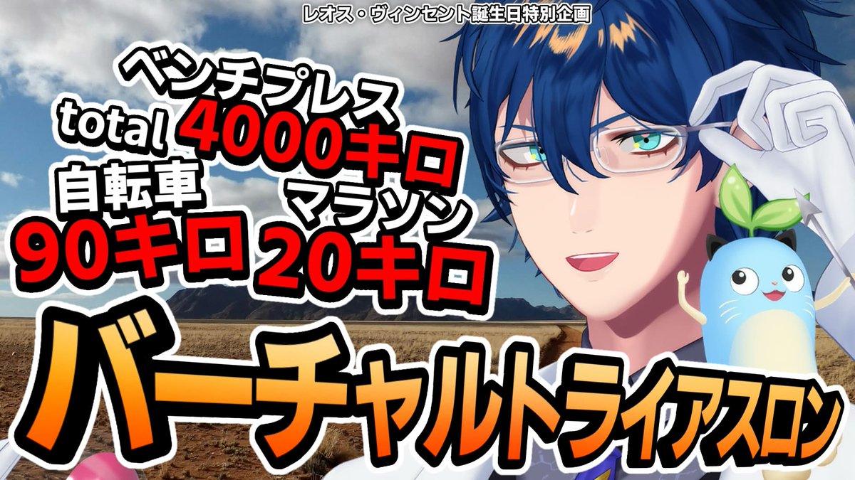 レオス•ヴィンセント🥼🌱😺にじさんじ tweet media