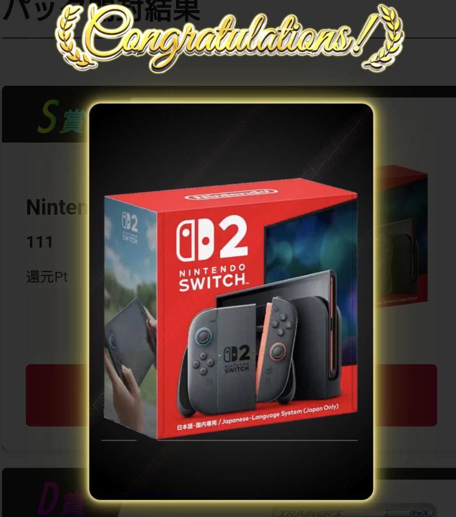 takabo_com's tweet photo. #エクストレカ
エクストレカでなかなかカードでいいものを引けないので、なんとなくSwitch2を狙ってみたら当たった！
ありがとうございます！ https://t.co/5G9PUVOzCv