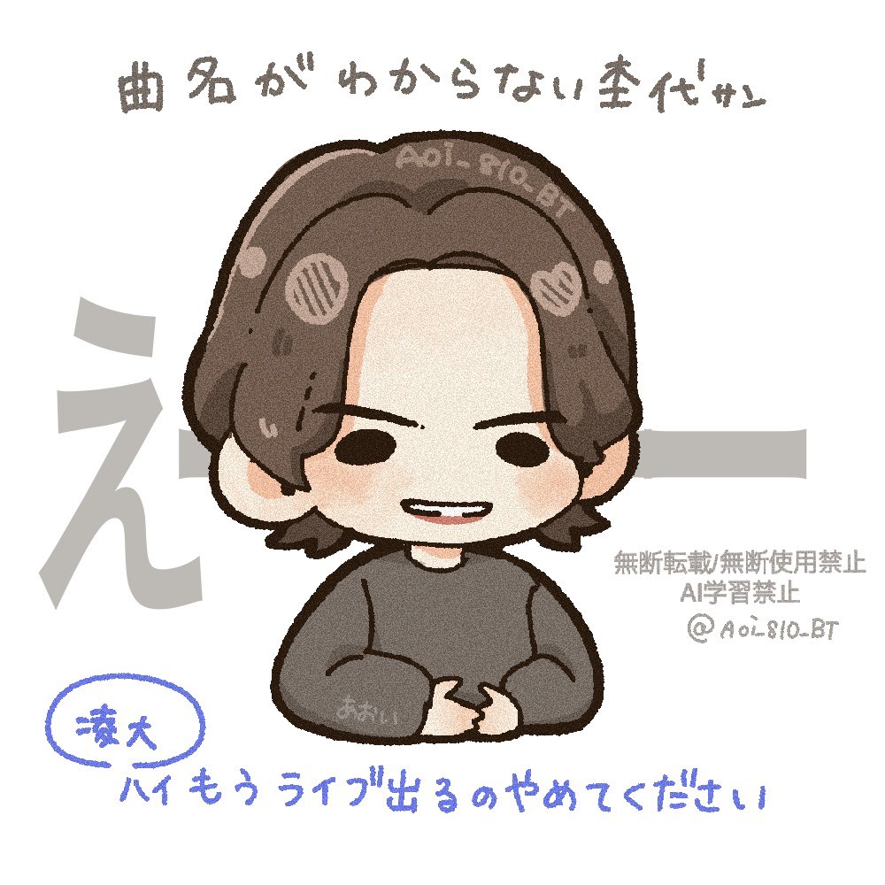 曲名が分からずライブに出させてもらえなくなる杢代ｻﾝ
#観測者展示室 #イラスト