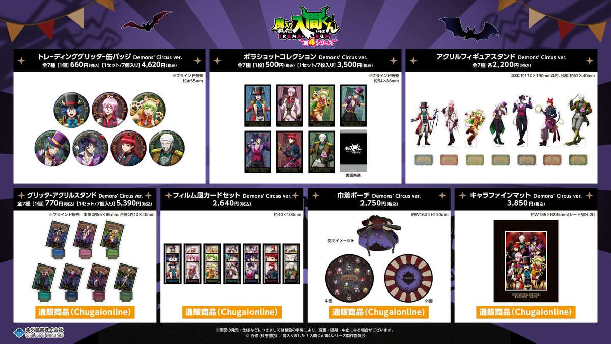 グッズ・特典情報はこちら💫