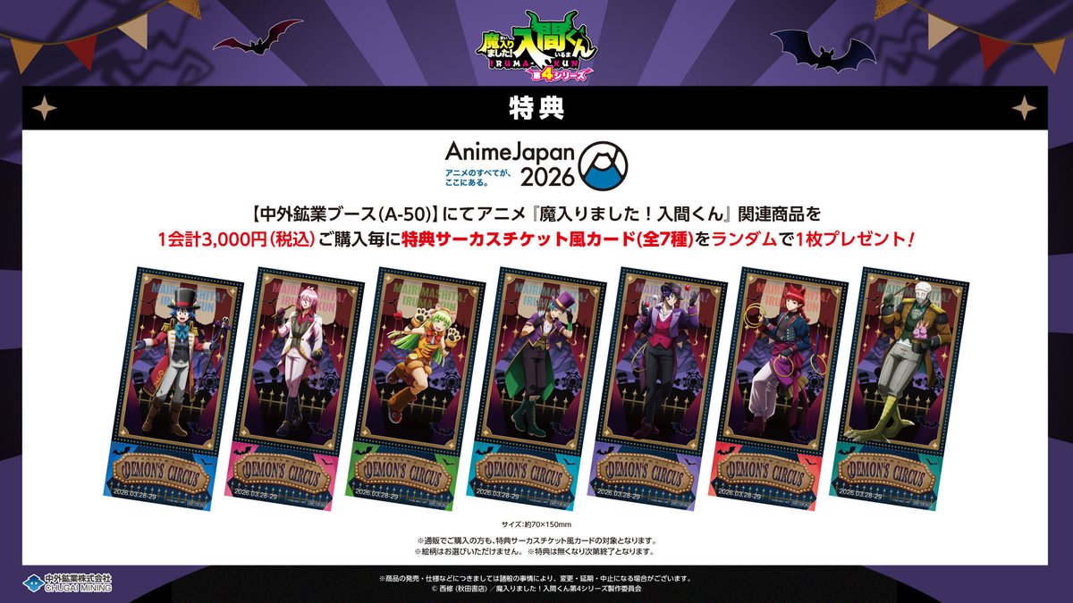 グッズ・特典情報はこちら💫