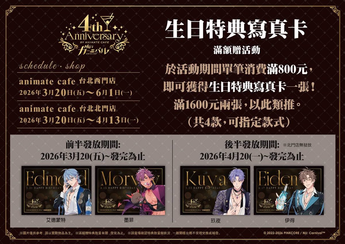 ✨イベント情報✨ アニメイトカフェ✖️NU:カーニバル 台湾限定グッズ