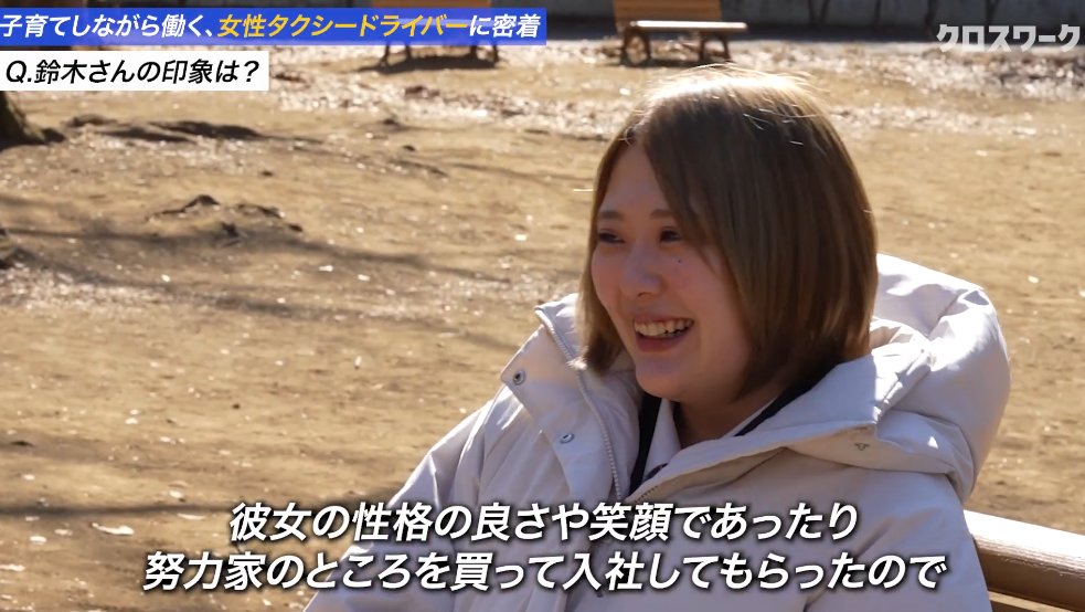 xwork_job's tweet photo. 25歳・シングルマザーの人生激変🚖
事務職からタクシー運転手へ。
 
✅「子どもとの時間が取れない」
✅「将来が不安」

そんな毎日を変えたのは、ハンドルの向こう側にある新しい世界でした。

👇女性タクシードライバーの1日に密着した動画はこちら！
https://t.co/7JIMwAO4Qa https://t.co/igrcmb1LOt
