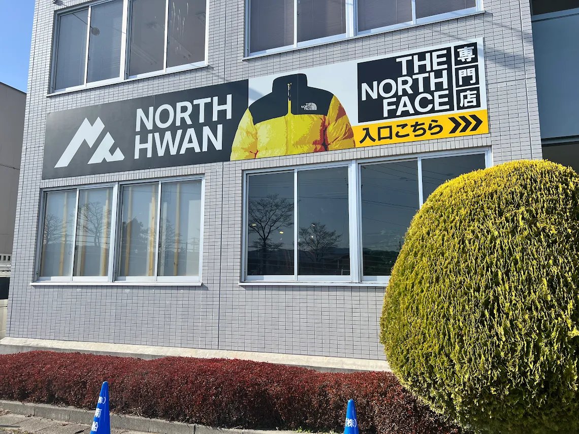 CBTS_noguchi's tweet photo. 【拡散希望】社員の長野移住をきっかけに誕生した新規事業！？
韓国モデルのノースフェイス専門リユース「NORTH HWAN」始動

長野県で、弊社員がNORTH FACEの韓国モデルの古着販売を開始しました！定価の半額以下で購入可能。古着なので、限定1品のあなただけのNORTH FACEが購入可能！
明日、3/7(土)から販売開始です。
長野に近い方、是非お寄り下さい！

・店舗名：NORTH HWAN（ノースファン）
・所在地：〒393-0046 長野県諏訪郡下諏訪町東赤砂4476-1-101