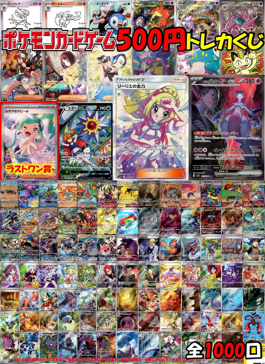 ポケカ】【#ポケモンカード】 ポケカ5⃣0⃣0⃣くじ作成しました‼ 今回