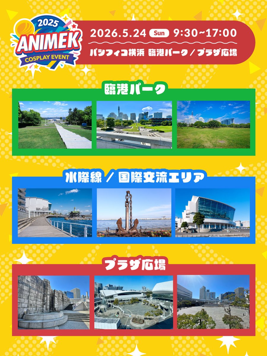 ANIMEK@5/24パシフィコ横浜で開催🎉 tweet media