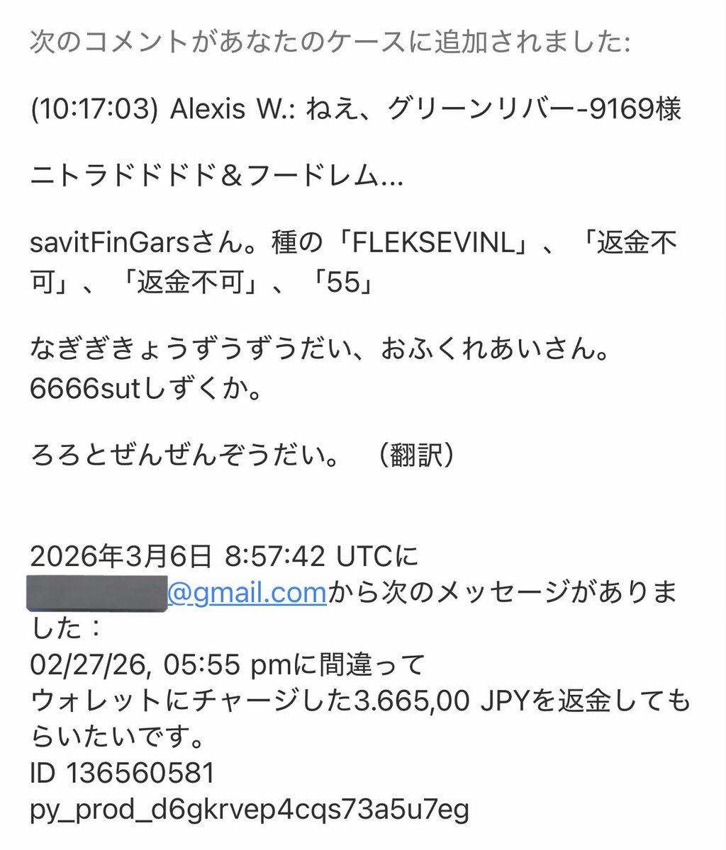 間違ってサーバーに重複課金されまくってたから返金問い合わせしたらエグい