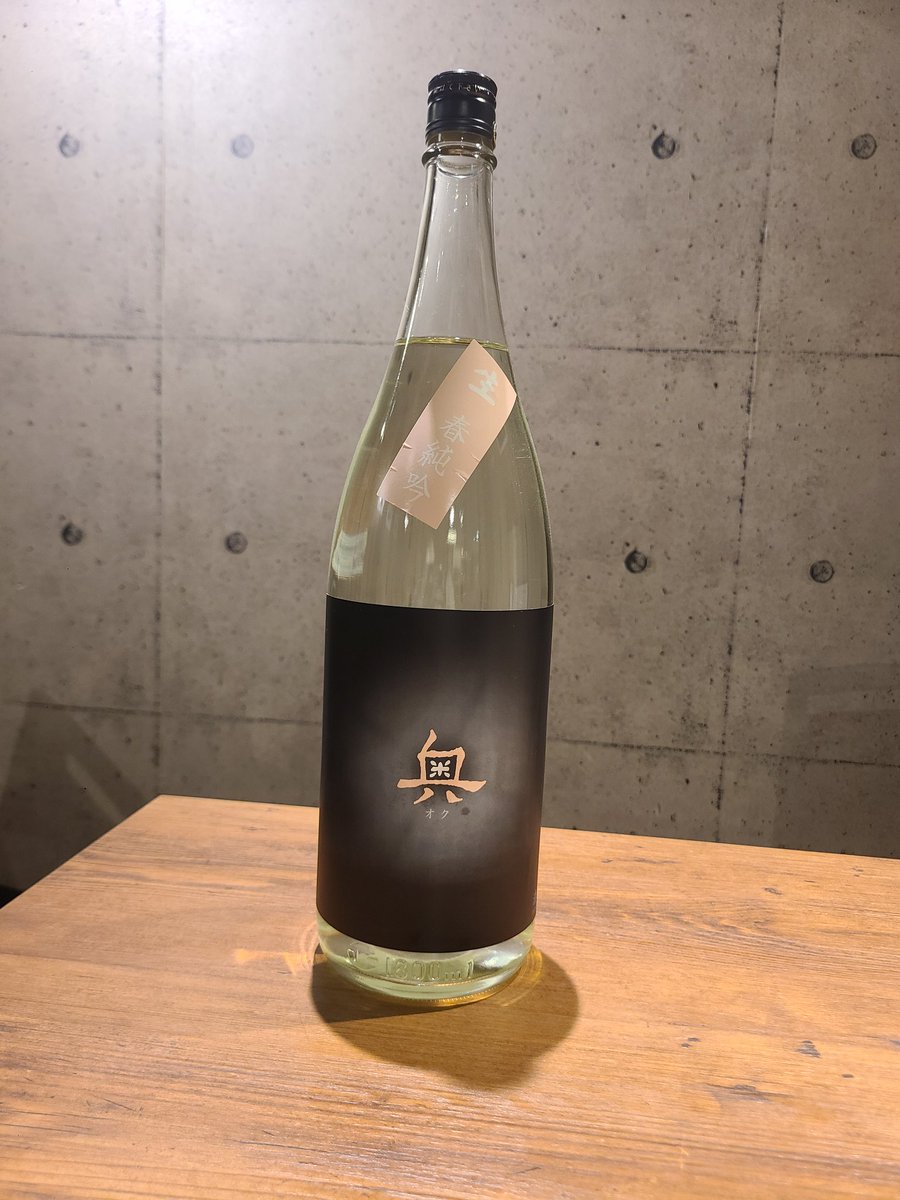 限定日本酒🍶 愛知県
「奥」(おく) 🌸春純吟🌸
純米吟醸酒🍶
低アルコール🍶

 #日本酒  #酒  #国分寺