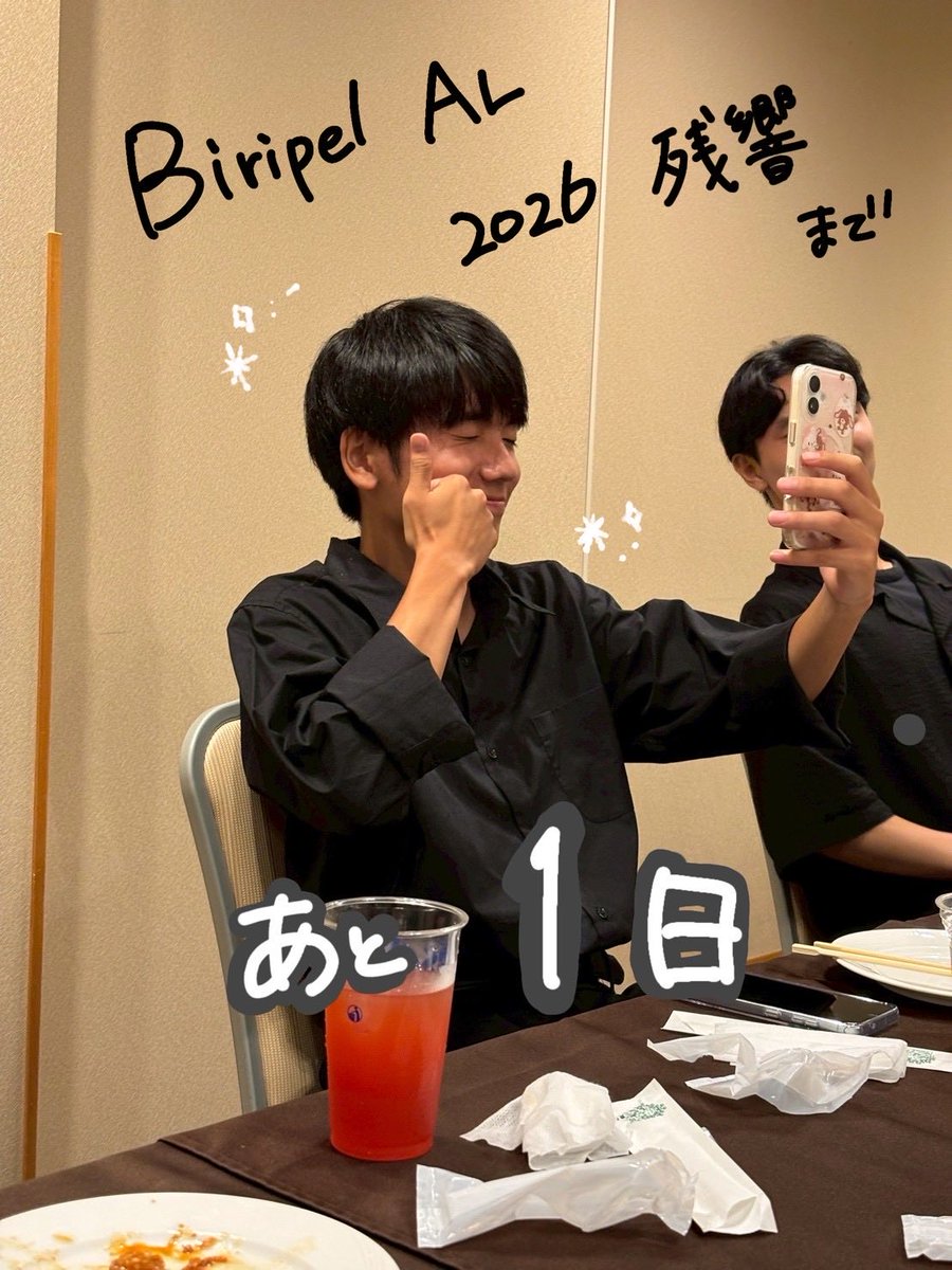biripel_al's tweet photo. ・

Biripel AL 2026  “ 残響 ”  まで

あと 1日

・

#biripel #アカペラ  #��カペラサークル  #岡山  #AL #AnotherLive #岡山大学  #ノートルダム清心女子大学 https://t.co/aStZZkhgp6