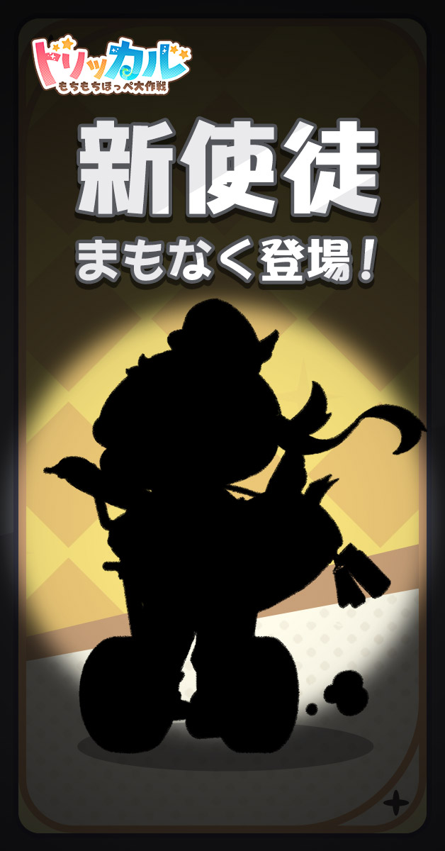 トリッカル・もちもちほっペ大作戦 (@trickcal_jp) / Posts / X