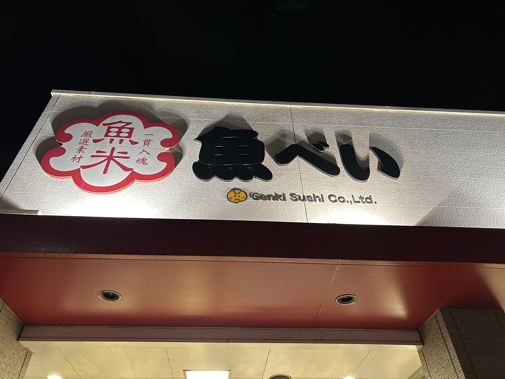arekore2007's tweet photo. そうか、
魚べい、閉店か… https://t.co/nRDskVfF1n