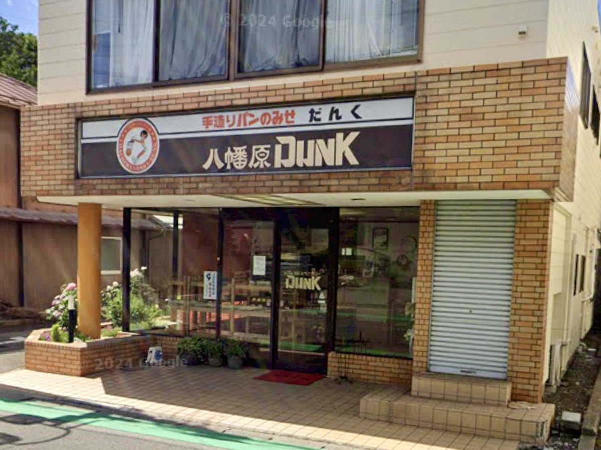 matsumoto_news's tweet photo. 松本市村井｢八幡原ダンク｣3月末閉店へ
パン屋とバスケ指導40年 客や教え子惜しむ
https://t.co/xiYi8FT7pt https://t.co/vNONjp8o5K