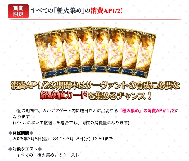 <CBC2026直前キャンペーンまとめ>
・歴代CBCピックアップ復刻
└ヴァーサス、アウトレイジもある
・CBC2026は3月11日(水)開幕
└参加条件冬木、フリクエなし
・イベント特攻サーヴァント発表
└男性+性別不明+カーマ+モレー
・特攻サーヴァント育成CP
└強化大成功率2倍など