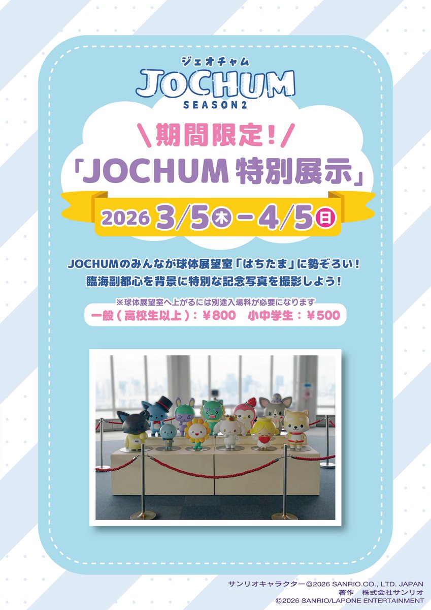 JOCHUM(ジェオチャム) (@jo1xsanrio) / Posts / X