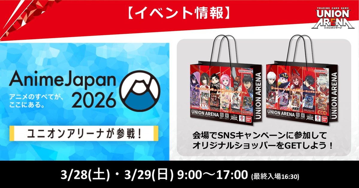 アニメジャパン2026 ユニオンアリーナ　体験会　配布　トラブル　限定カード3枚 予約商品 2026年3月23日 発売予定】 UNION ARENA プレイマット