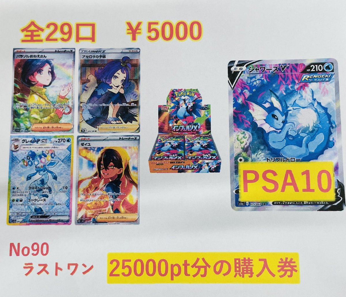 おたからの翔 田川市 ポケモンカード オリパ販売 トレカ PSA10 貴金属