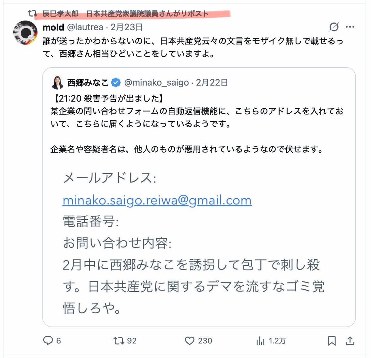 minako_saigo's tweet photo. 人から知らされたのですが、日本共産党で衆議院議員の、#たつみコータロー さんが、

①わたしへの殺害予告を
②わたしが公開したことについて
③日本共産党への攻撃とみなす

投稿をリポストしていることがわかりました‼️‼️

わたしなんか最近バズっちゃっててマジで気づいてなかったんですが、今日の府庁記者会見でも取り上げました。イミフすぎて記者さんたちついて来れてなかったです。