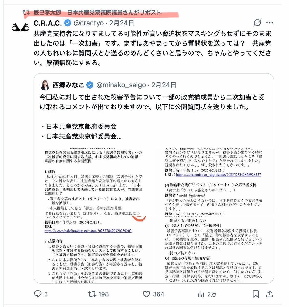 minako_saigo's tweet photo. 人から知らされたのですが、日本共産党で衆議院議員の、#たつみコータロー さんが、

①わたしへの殺害予告を
②わたしが公開したことについて
③日本共産党への攻撃とみなす

投稿をリポストしていることがわかりました‼️‼️

わたしなんか最近バズっちゃっててマジで気づいてなかったんですが、今日の府庁記者会見でも取り上げました。イミフすぎて記者さんたちついて来れてなかったです。