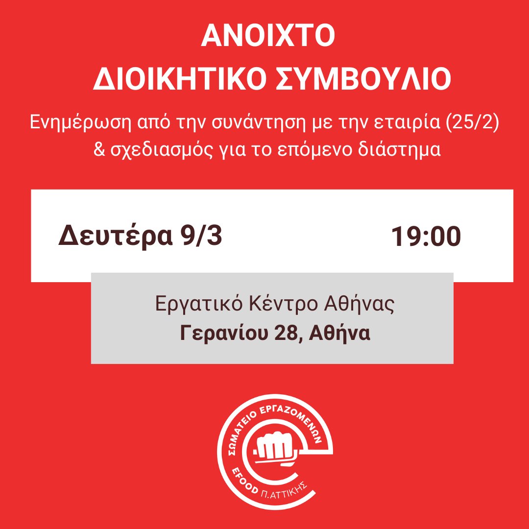 Σωματείο Εργαζομένων efood Π.Αττικής tweet media