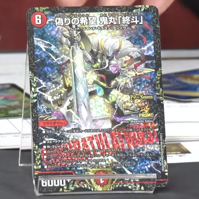 テスタロッサCSプロモ 鬼丸「終斗」