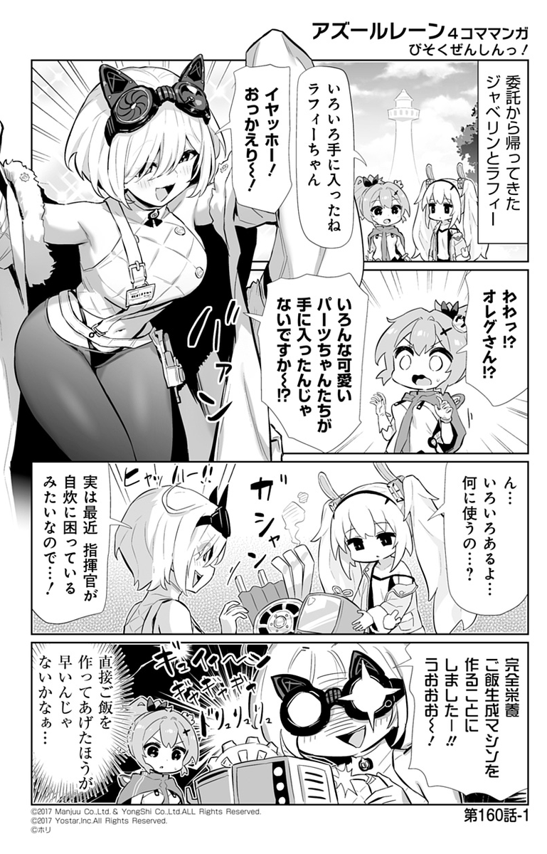 【公式四コマ】
『アズールレーン　びそくぜんしんっ！』160話・①

「なんでそんなパーツを使っても動けるのか……ちょっと理解できないかも……」

次回掲載は3月13日（金）です！
#アズ4
#びそくぜんしんっ
#アズールレーン