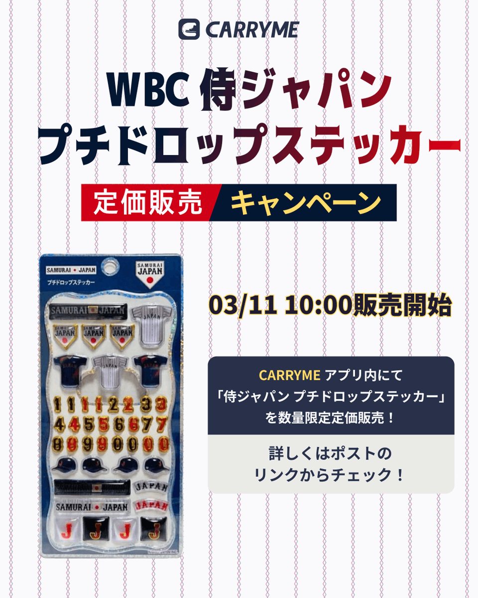 侍ジャパン　プチドロップシール　2枚　大谷翔平　ポストカード 侍ジャパン プチドロップシール 2枚 大谷翔平 ポストカード WBC 2026
