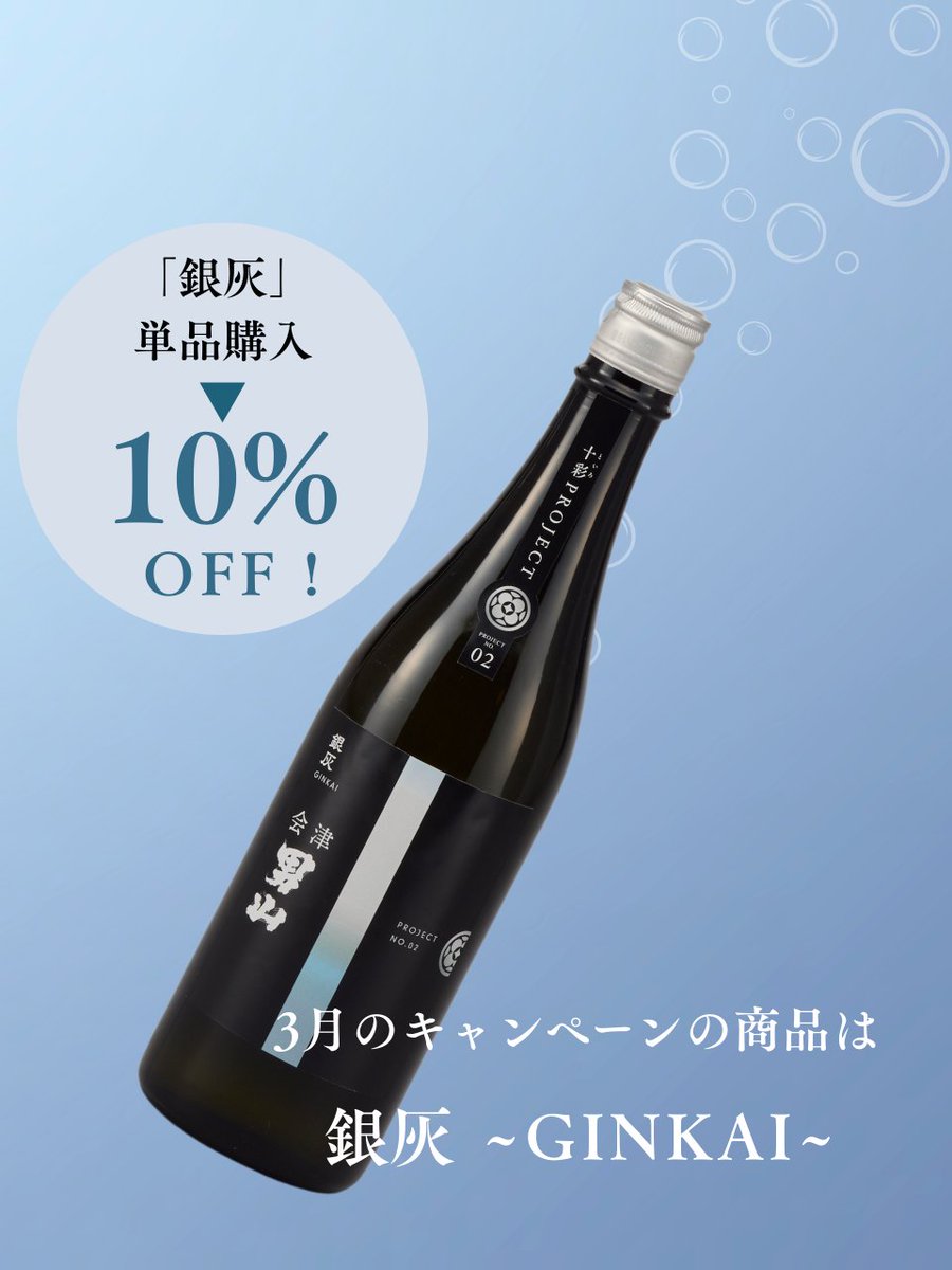 toironoosake_jp's tweet photo. 【3月キャンペーン好評開催中】

今月の主役は、福島・男山酒造店が醸す「#銀灰（GINKAI）」🍶

驚くほどすっきり、なのに華やか。
不屈の精神で挑んだ「酒蔵再生」の情熱で磨き上げた渾身の一本です。

今なら単品購入で【10% OFF】でお届けします✨

▼詳細・ご購入は下記のリンクから
https://t.co/5qvK98qwh0

#といろのお酒 #キャンペーン #日本酒 #銀灰 #男山酒造店