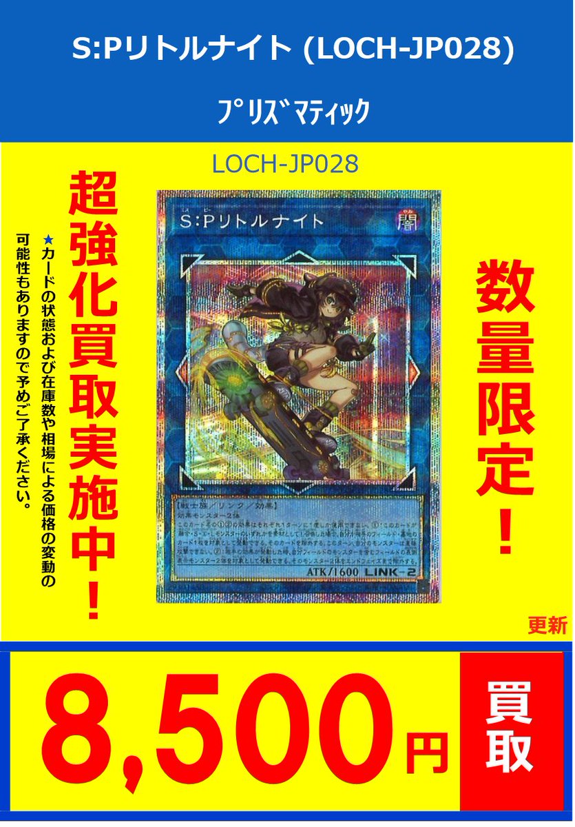 遊戯王】 買取情報 W:Pファンシーボール (LOCH-JP026) ﾌﾟﾘｽﾞﾏﾃｨｯｸ